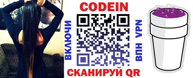 Кодеин Purple Drank Весьегонск